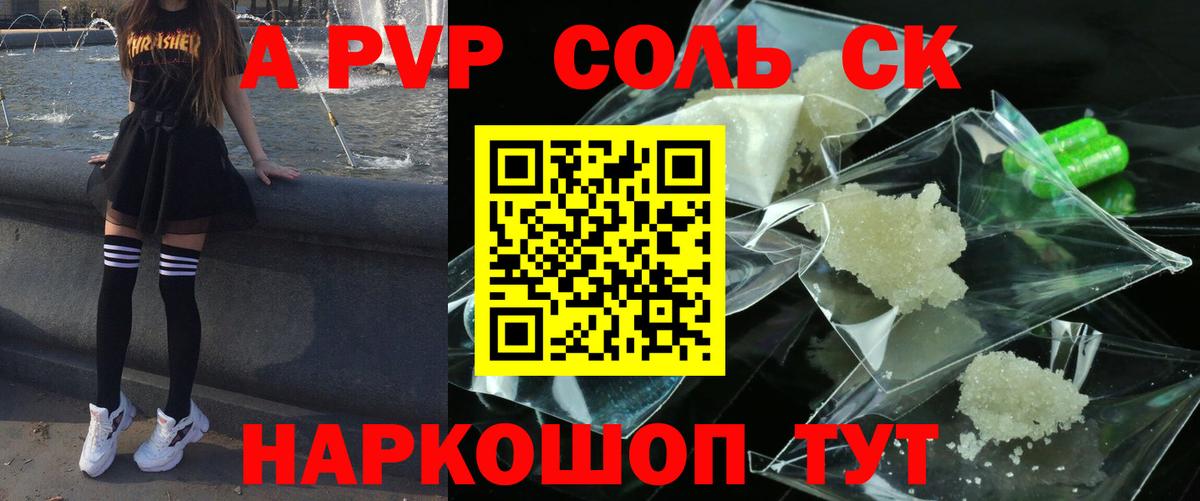 Alpha-PVP СК  Alfa_PVP Соль  Михайловск  Alfa_PVP  Вход с VPN  наркота  А ПВП Соль 