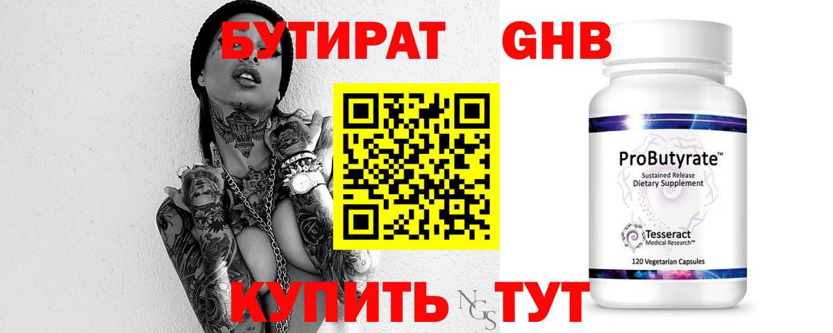 БУТИРАТ  БУТИРАТ бутик  Вход с VPN  Михайловск 