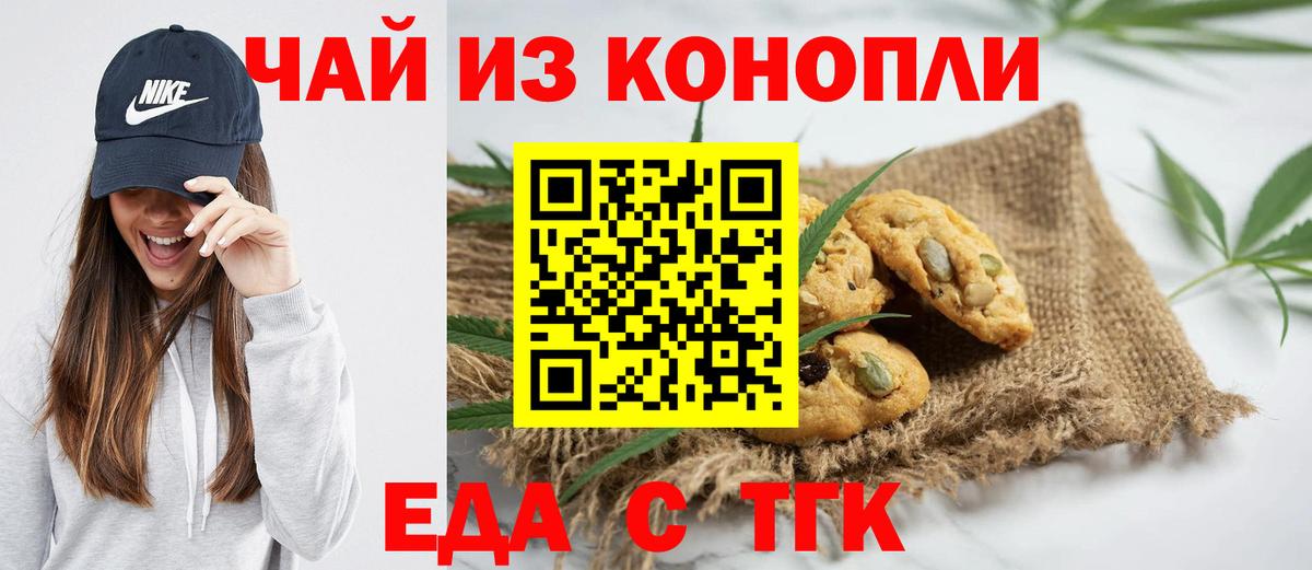 Михайловск  Еда ТГК конопля  Вход с VPN 