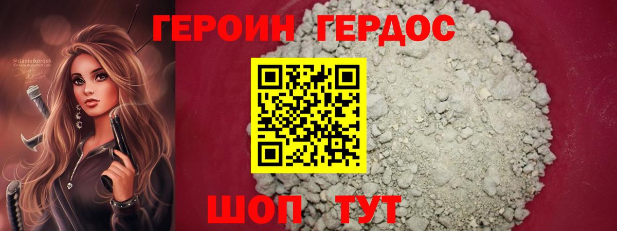 Героин VHQ  Вход с VPN  Михайловск 
