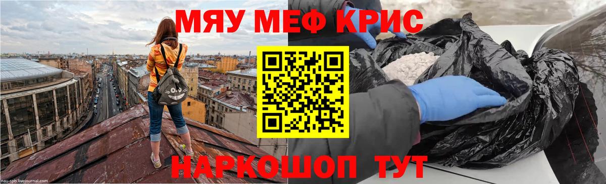 МЕФ мука  МЯУ-МЯУ  МЯУ-МЯУ  Вход с VPN  Михайловск 