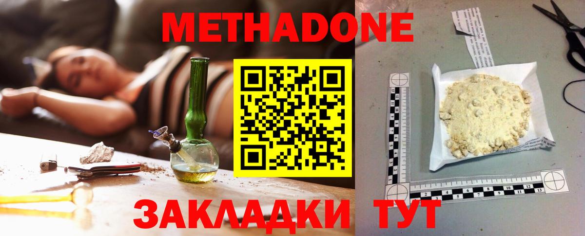 МЕТАДОН белоснежный  Вход с VPN  Михайловск 